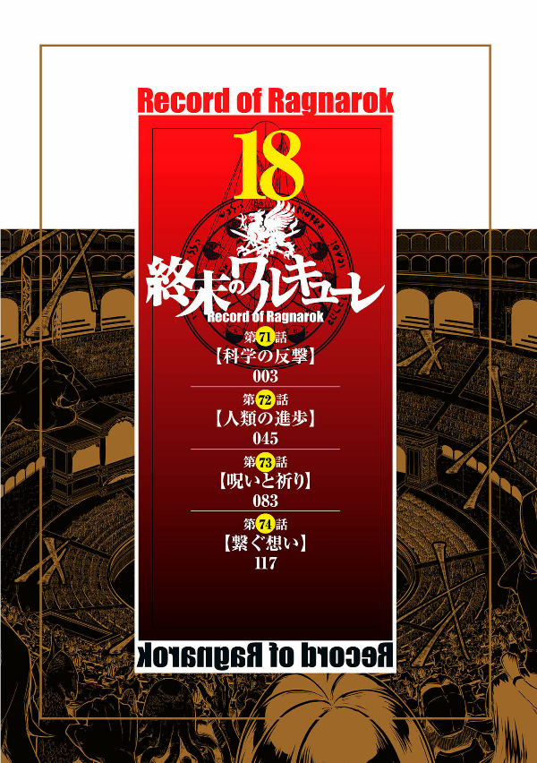 Shuumatsu no Valkyrie 18 - Record Of Ragnarok 18