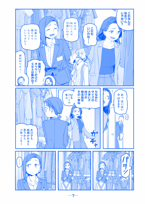 月曜日のたわわ 8 青版 - Tawawa On Monday Blue Edition
