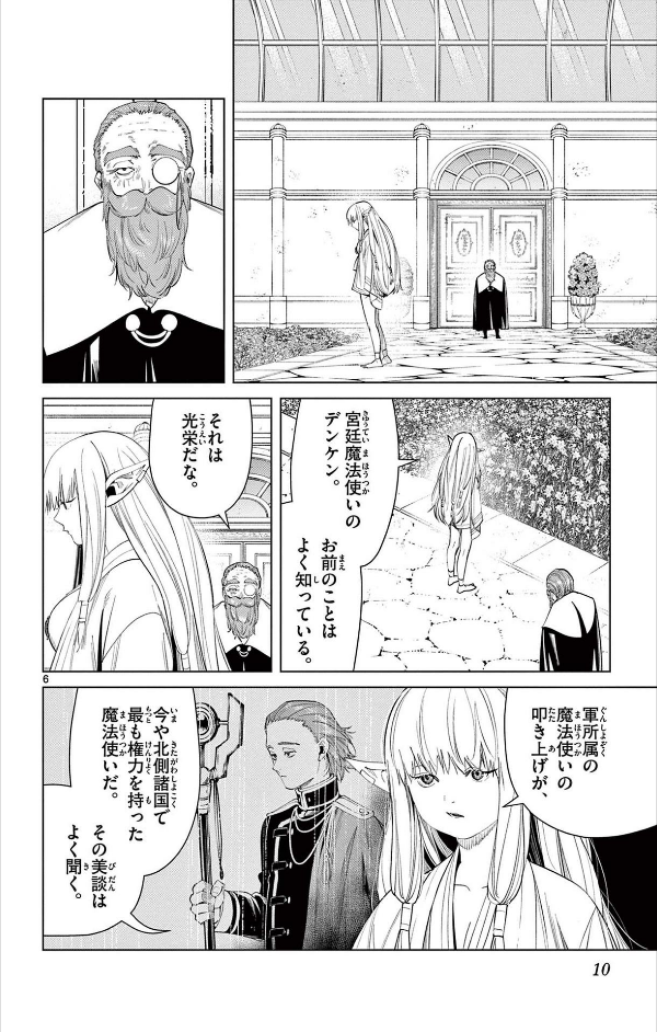 葬送のフリーレン 7 - Sousou no Frieren - Frieren: Beyond Journey