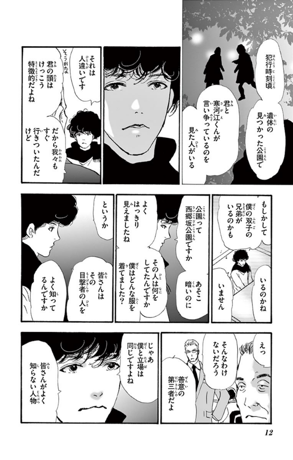 ミステリと言う勿れ 1 - Do Not Say Mystery 1