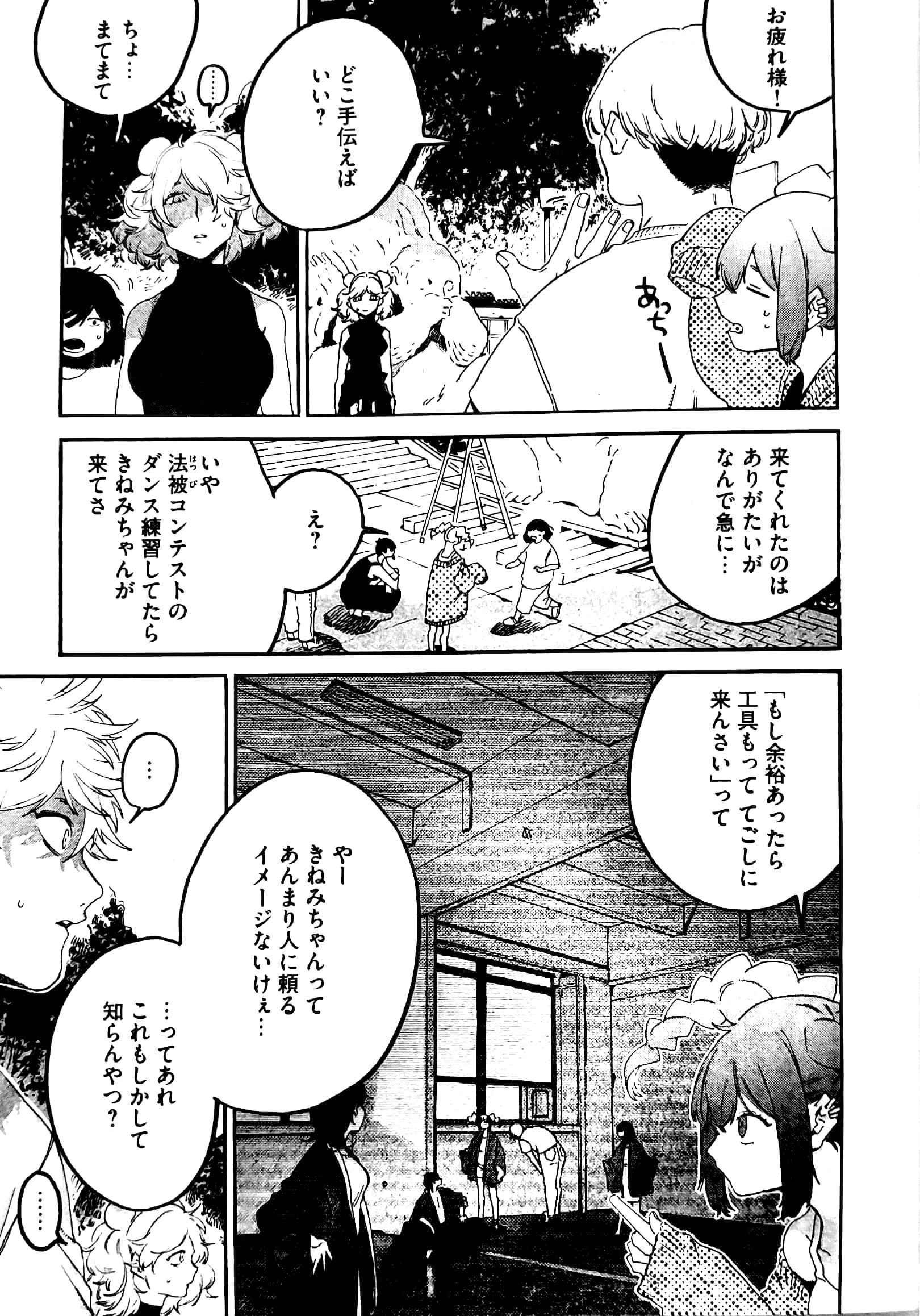 ブルーピリオド 9