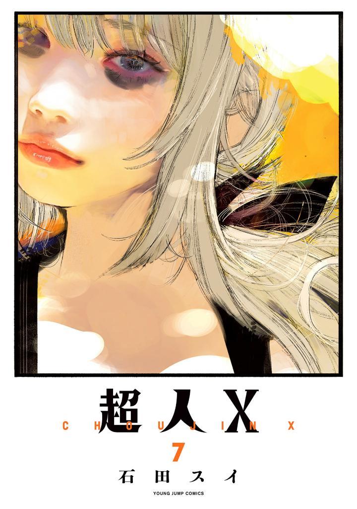 Choujin X 7 (Japanese Edition)
