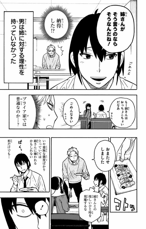 SPY x FAMILY 3 (ジャンプコミックス)