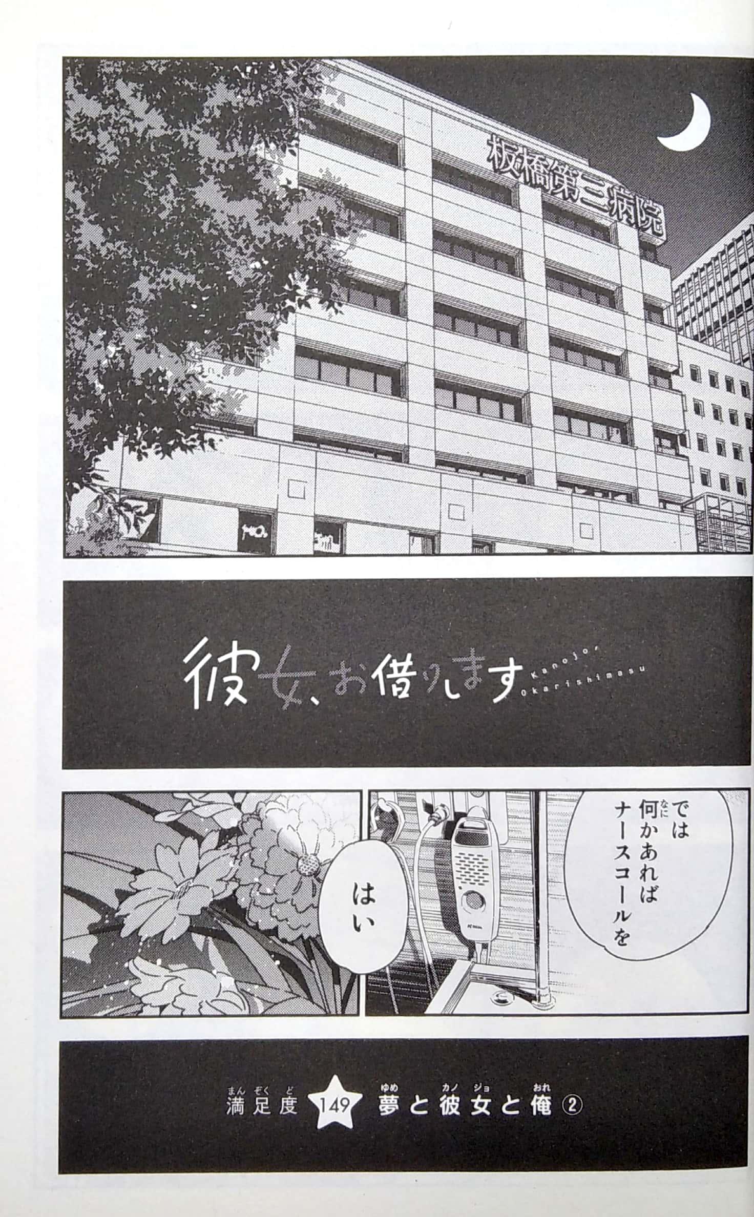 Kanojo, Okari Shimasu 18 (Japanese Edition)