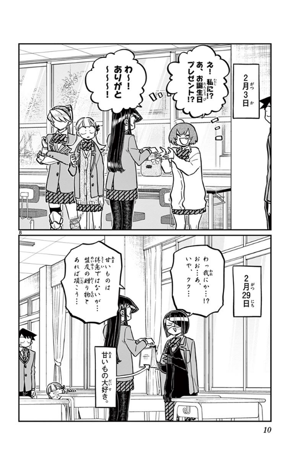 古見さんは、コミュ症です。20 - Komi Can