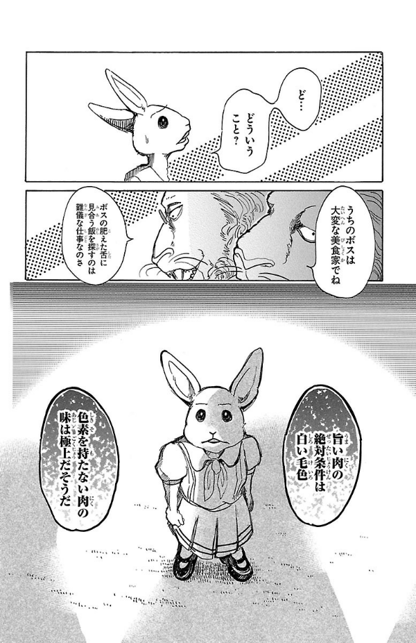 BEASTARS 5 (Japanese Edition)