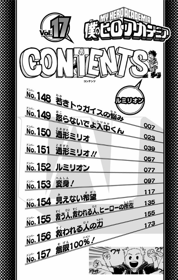My Hero Academia 17 (Japanese Edition)
