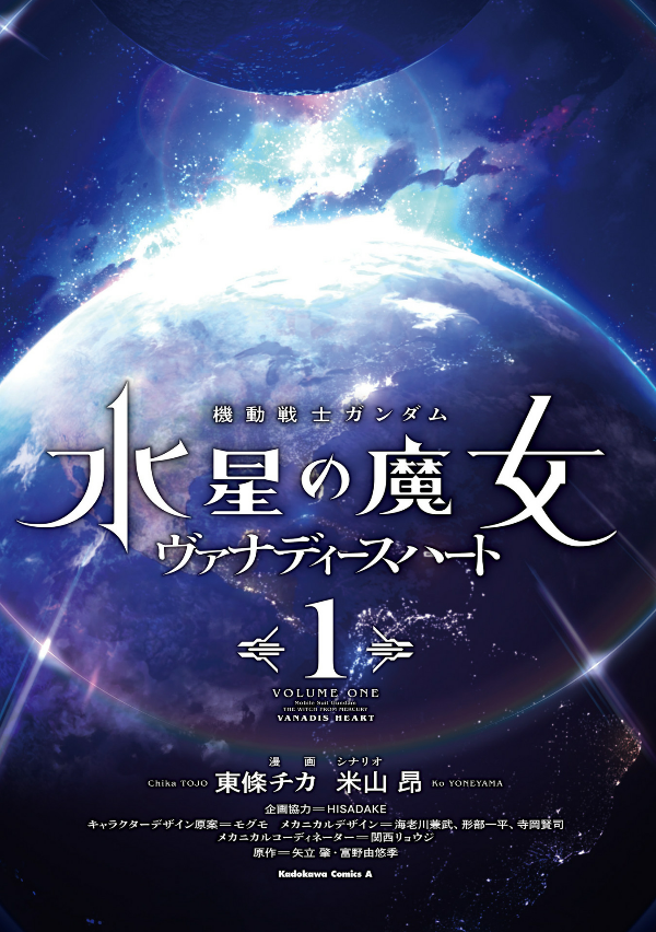 Mobile Suit Gundam The Witch From Mercury - Vanadis Heart 1