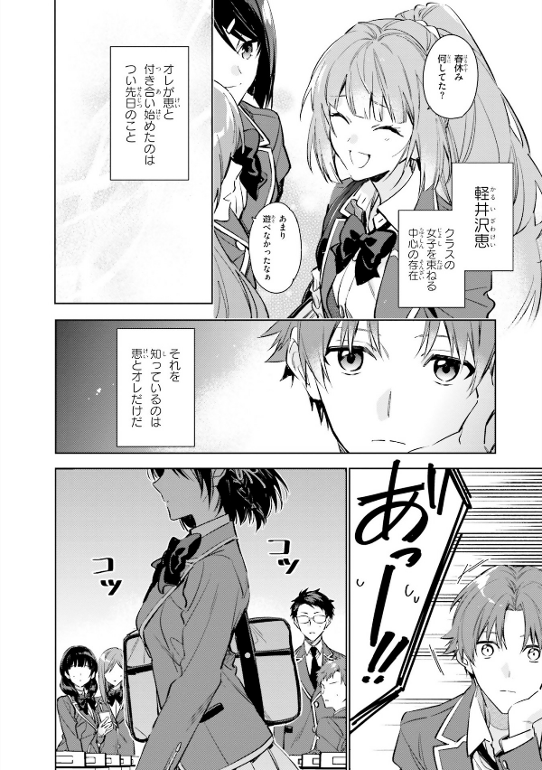 Classroom Of The Elite: 2 Nen Sei 1 (Japanese Edition)
