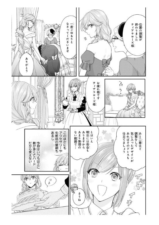 Akuyaku Reijo Wa Ringoku No Otaishi Ni Dekiai Sareru 7 (Japanese Edition)