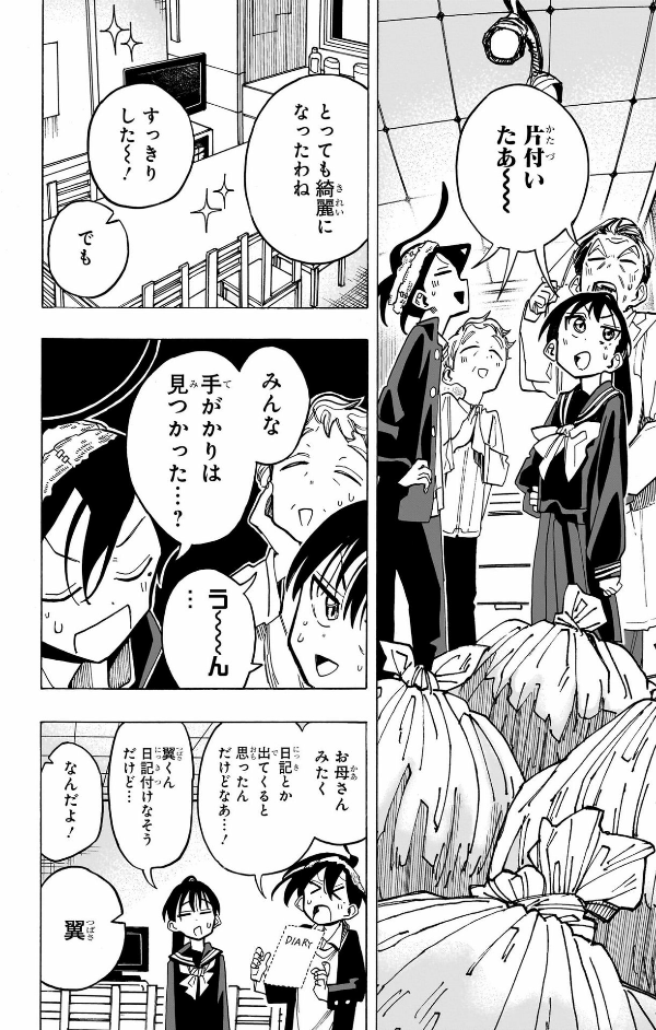 Ichinose-ke No Taizai 3- The Ichinose Family