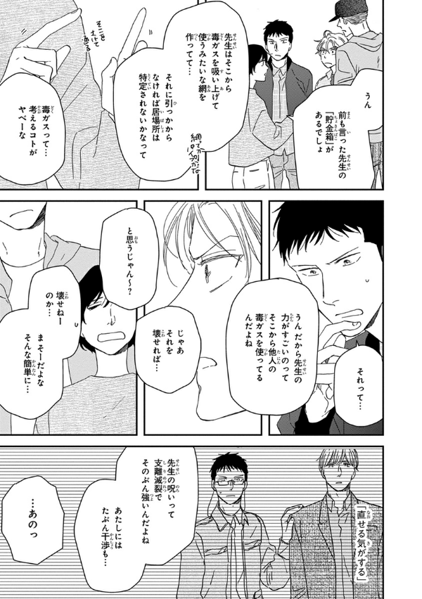 San Kaku Mado No Sotogawa Wa Yoru 9 - The Night Beyond The Tricornered Window 9 (Japanese Edition)