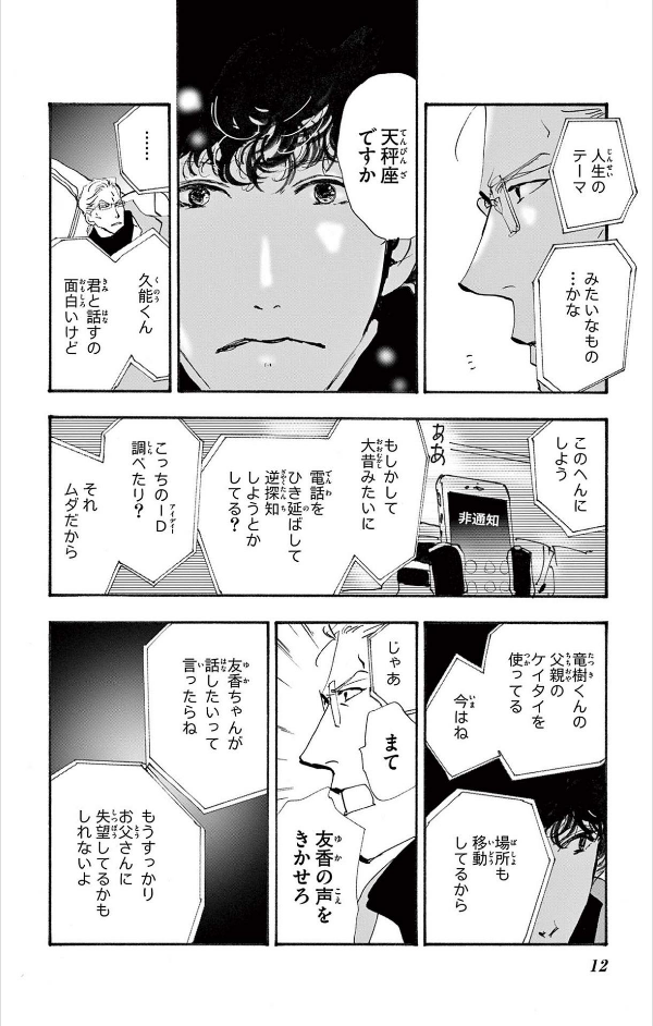 ミステリと言う勿れ 10 - Do Not Say Mystery 10