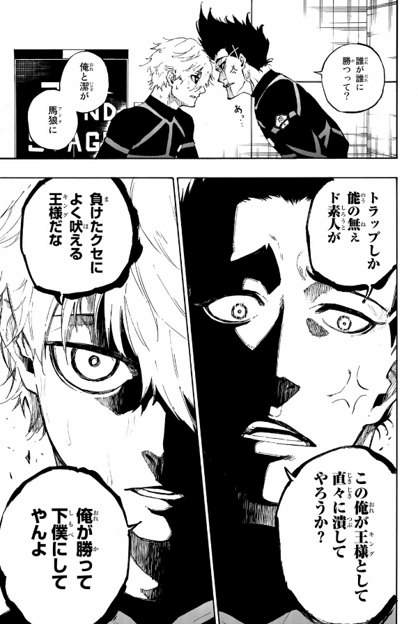 ブルーロック 7