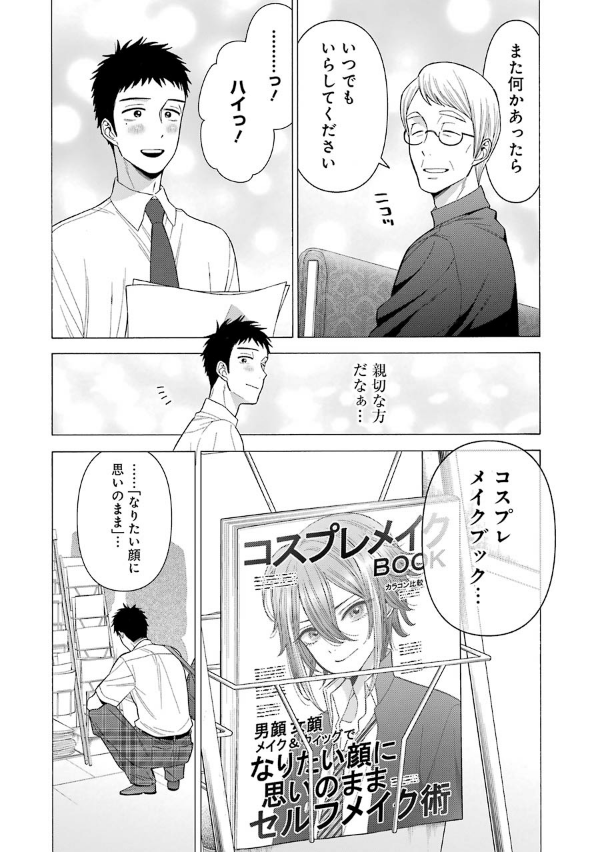 その着せ替え人形は恋をする 4 - Sono Kisekae Ningyou Wa Koi Wo Suru - My Dress-Up Darling