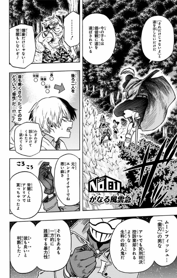 僕のヒーローアカデミア 10 - My Hero Academia 10