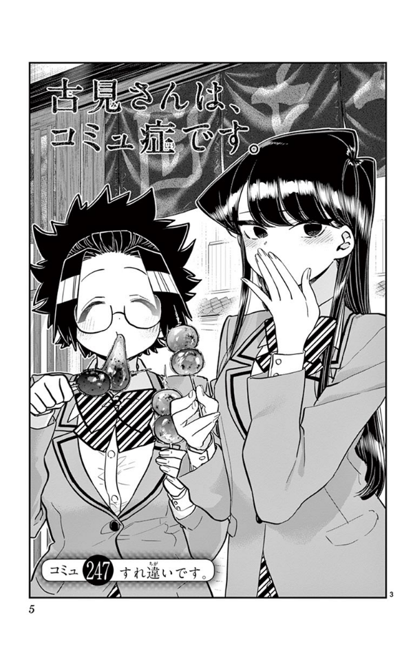 Komi-san wa, Komyusho desu 19 - Komi Can’t Communicate 19 (Japanese Edition)