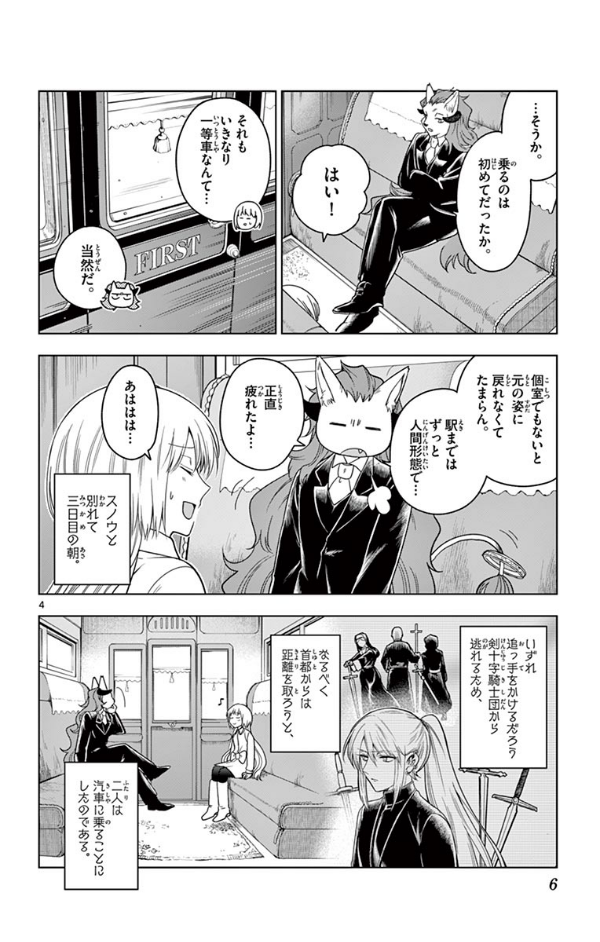 Nokemono Tachi No Yoru 2 - The Tale Of The Outcasts (Japanese Edition)