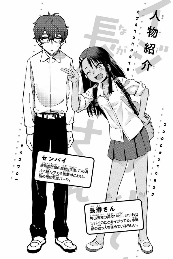 Ijiranaide Nagatoro San 9 - Don
