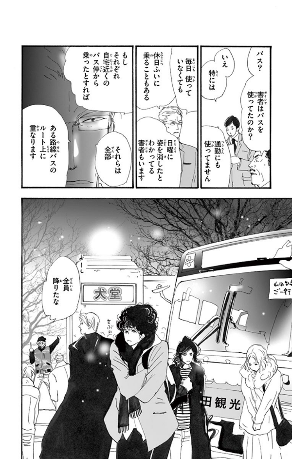 ミステリと言う勿れ 2 - Mystery to Iunakare - Don