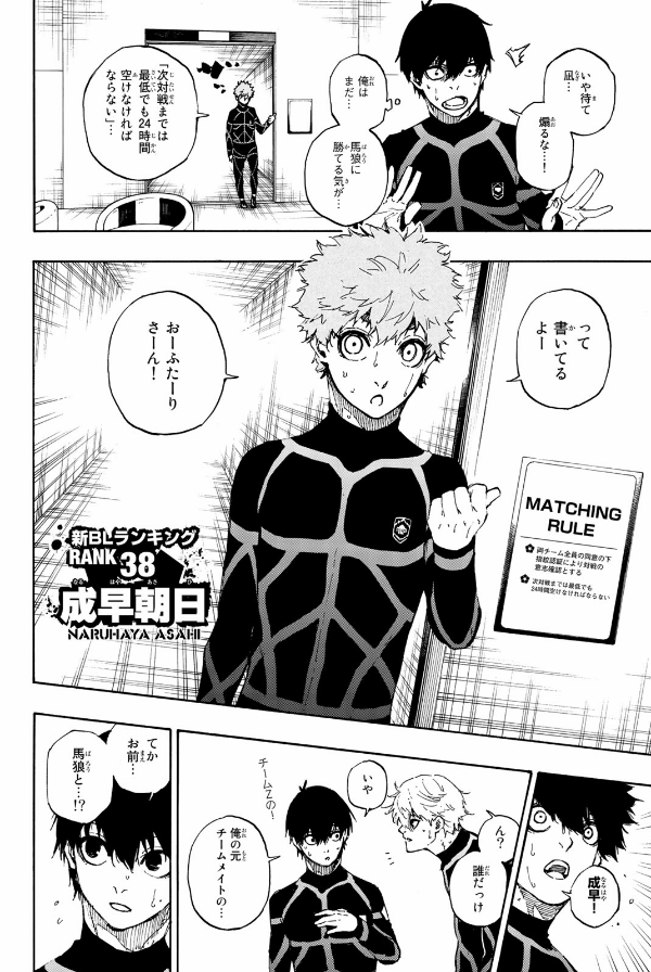 ブルーロック 7