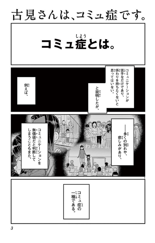 古見さんは、コミュ症です。13 - Komi Can