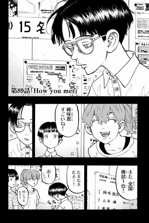 東京卍リベンジャーズ 11