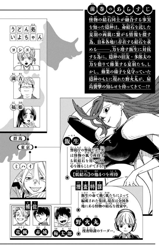 怪物事変 13