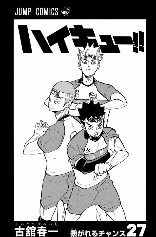 ハイキュー!! 27 - Haikyu!! 27