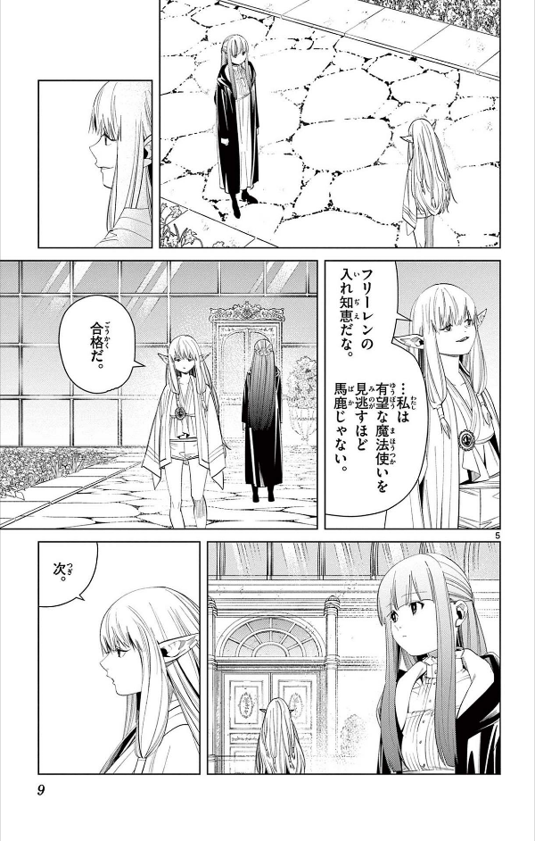 葬送のフリーレン 7 - Sousou no Frieren - Frieren: Beyond Journey
