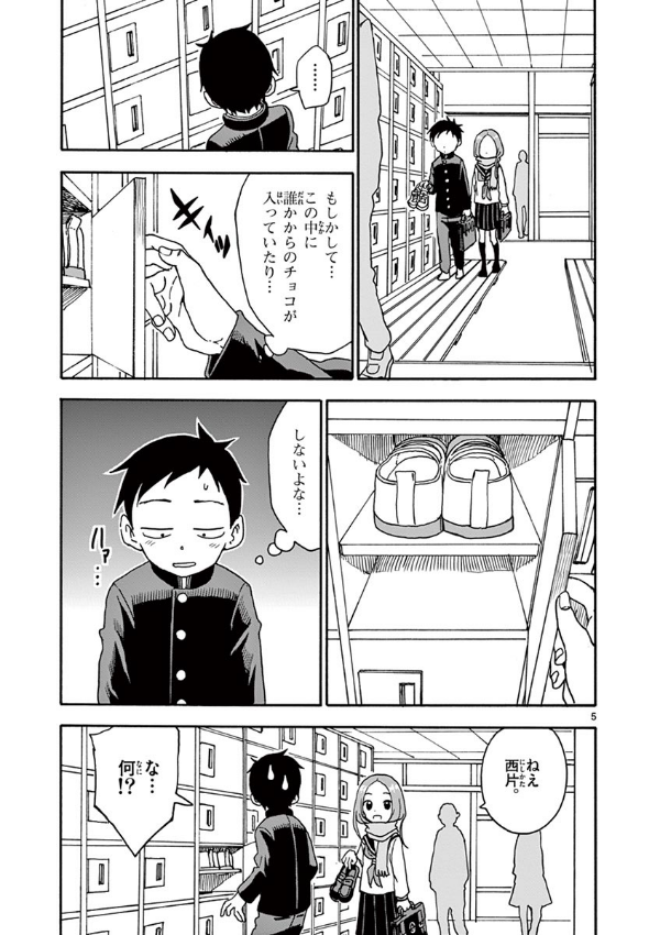 Karakai Jozu No Takagi San 8 (Japanese Edition)