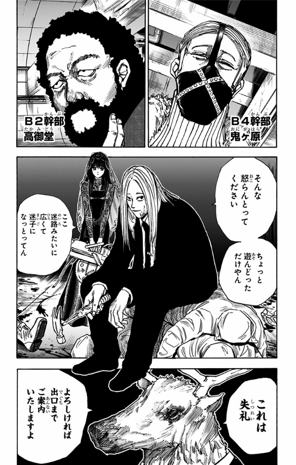 SAKAMOTO DAYS 4