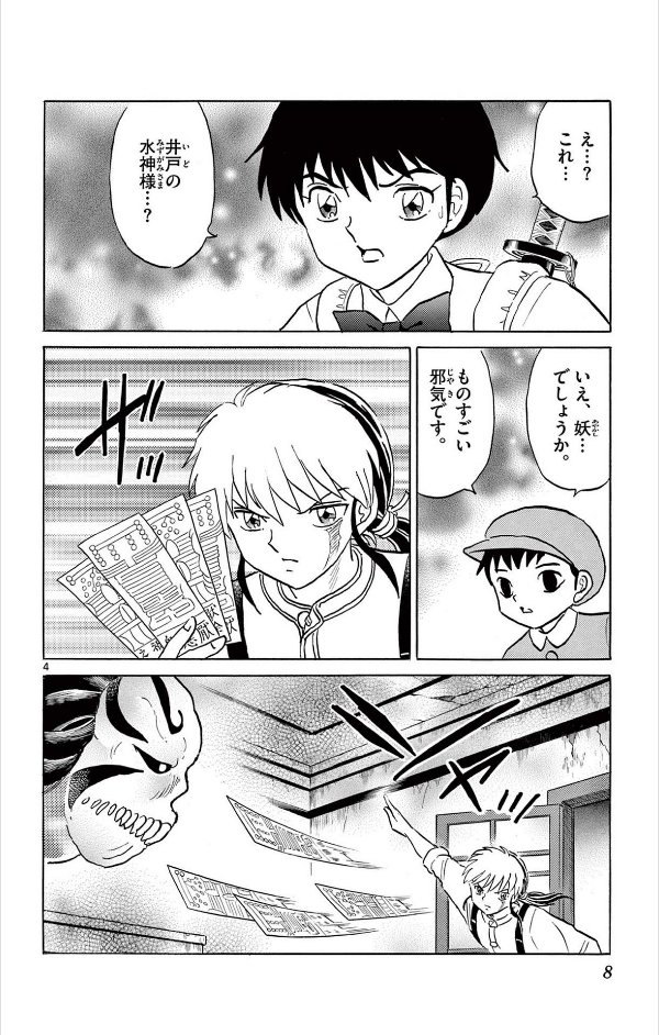 MAO 14 (Japanese Edition)