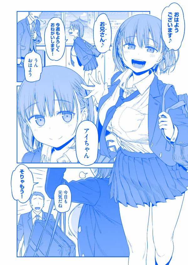 月曜日のたわわ 1 青版 - Monday
