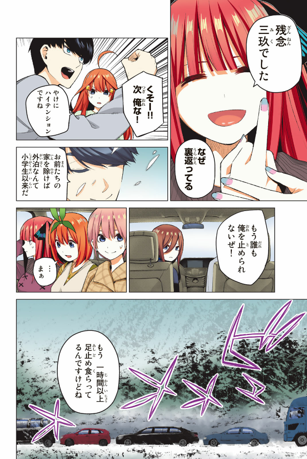 五等分の花嫁 フルカラー版(4) (KCデラックス)