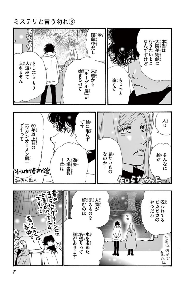 ミステリと言う勿れ 8 - Mystery to Iunakare - Don