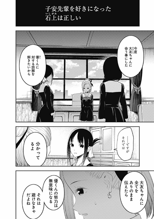 かぐや様は告らせたい 20 ~天才たちの恋愛頭脳戦~ (ヤングジャンプコミックス)