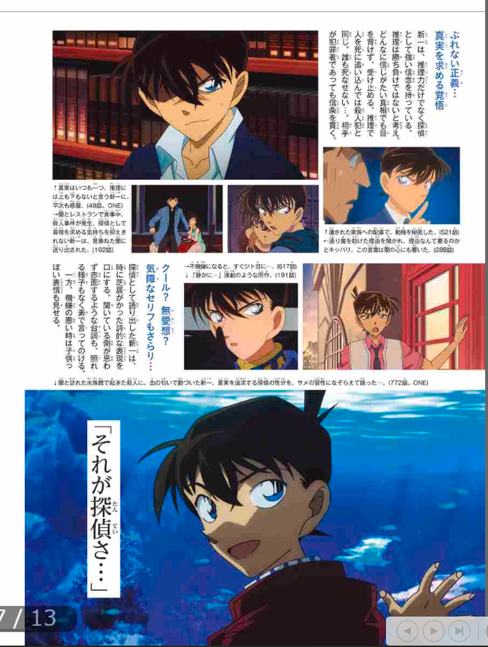 名探偵コナン 工藤新一&毛利蘭 シークレットアーカイブス: 少年サンデーグラフィック MEI TANTEI KONAN KUDOO SHINICHI ANDO MOORI RAN SHI - KURETU