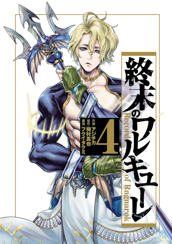 Shuumatsu no Valkyrie 4 - Record Of Ragnarok 4