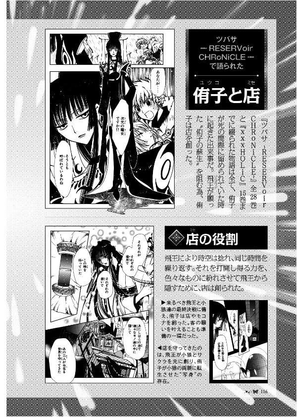 公式コミックガイド xxxHOLiC - xxxHoLiC Rei Official Comic Guide