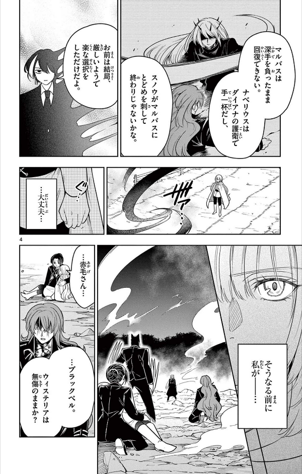 Nokemono Tachi No Yoru 8 - The Tale Of The Outcasts (Japanese Edition)