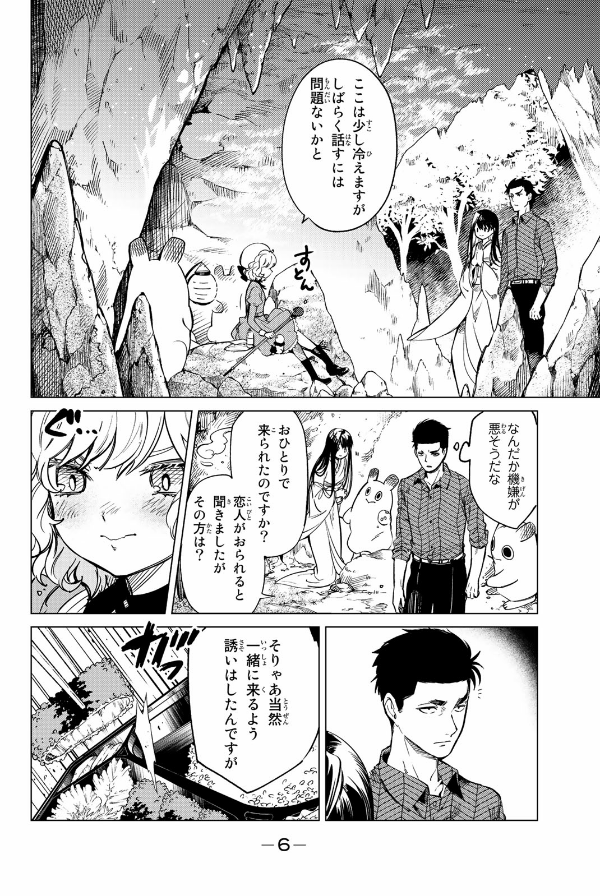 Kyoko Suiri 13 - In/Spectre 13 (Japanese Edition)