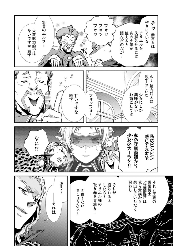無職転生 ~異世界行ったら本気だす~8 - Mushoku Tensei: Isekai Ittara Honki Dasu - Mushoku Tensei: Jobless Reincarnation
