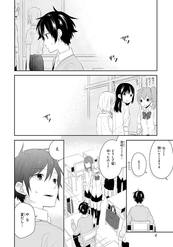 ホリミヤ 5 - HORIMIYA
