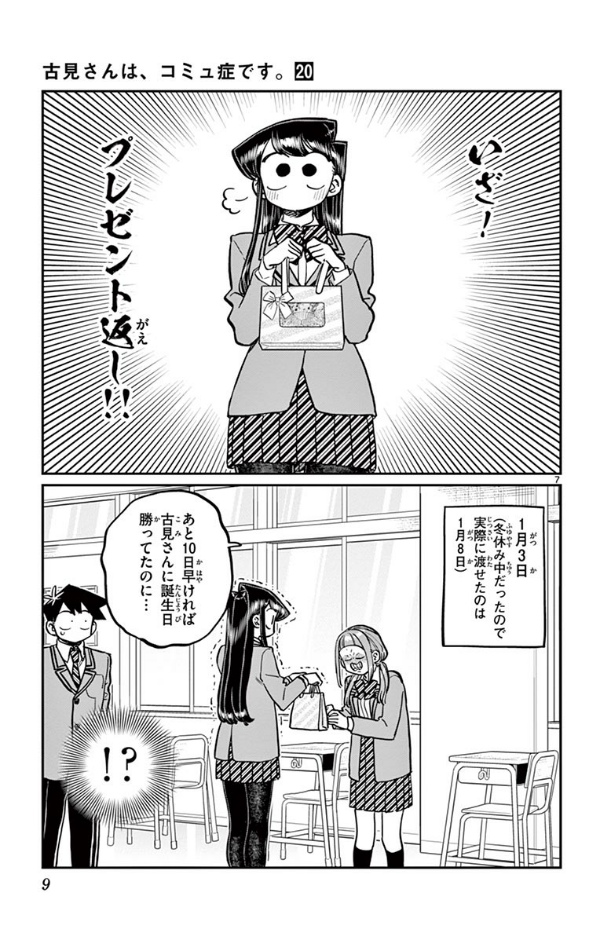 古見さんは、コミュ症です。20 - Komi Can