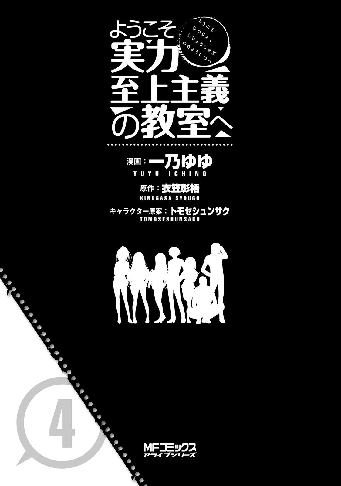 Classroom Of The Elite 4 (Japanese Edition)