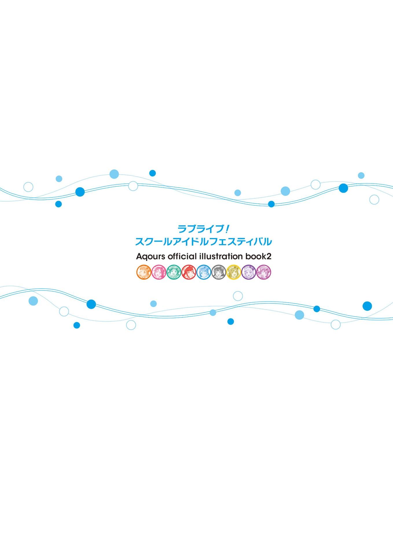 ラブライブ!スクールアイドルフェスティバル Aqours Official Illustration Book 2