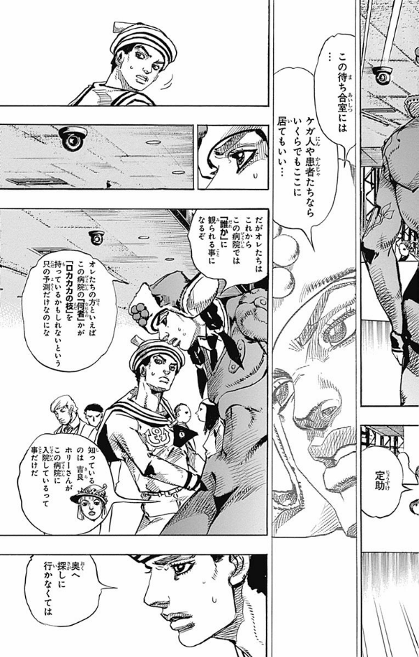 ジョジョリオン 20 (ジャンプコミックス) - JOJORION 20