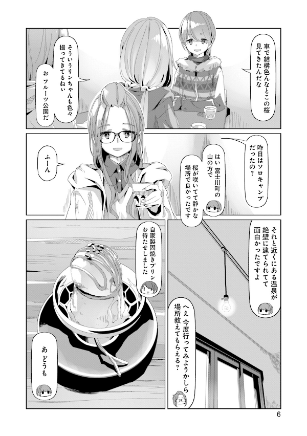 Yuru Camp 14 (Japanese Edition)