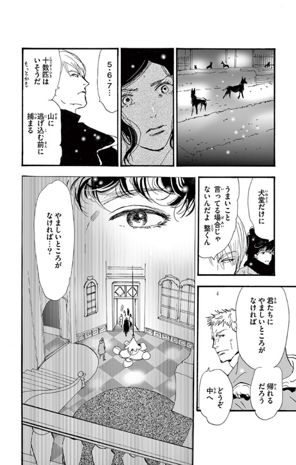 ミステリと言う勿れ 2 - Mystery to Iunakare - Don